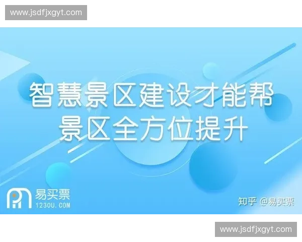围绕足球赛事票务服务构建高效便捷智慧观赛全流程优化方案策略集